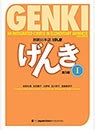 Genki 1 Textbook