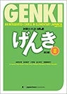 Genki 1 Textbook
